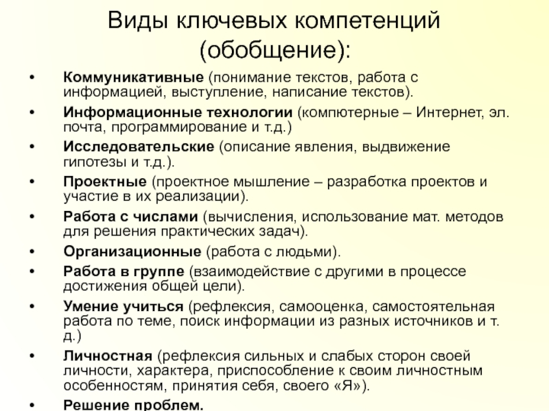 Описание работы с текстом. Типы информационных текстов и их характеристика. Новая характеристика ключевого знания. Информационный текст как написать.