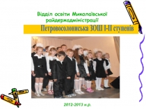 Відділ освіти Миколаївської райдержадміністрації
