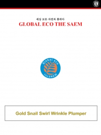 세상 모든 자연과 통하다
GLOBAL ECO THE SAEM
Gold Snail Swirl Wrinkle Plumper