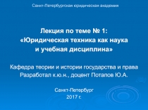 Санкт-Петербургская юридическая академия