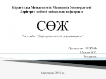 Қарағанды Мемлекеттік Медицина Университеті Дәрігерге дейінгі дайындық кафедрасы
