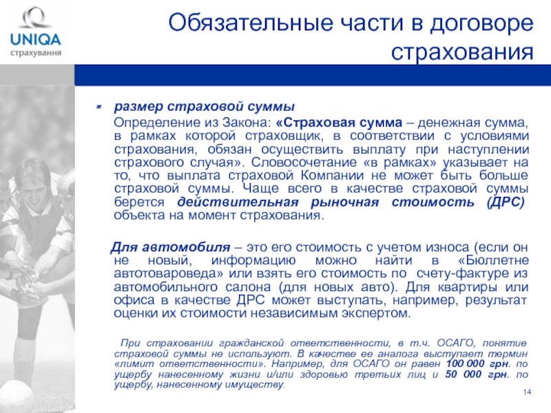 Закон о страховании. Размер страховой суммы. Размеры страховых сумм при наступлении страховых случаев. Определите понятие страховая сумма. Сумма которую выплачивает при наступлении страхового случая.