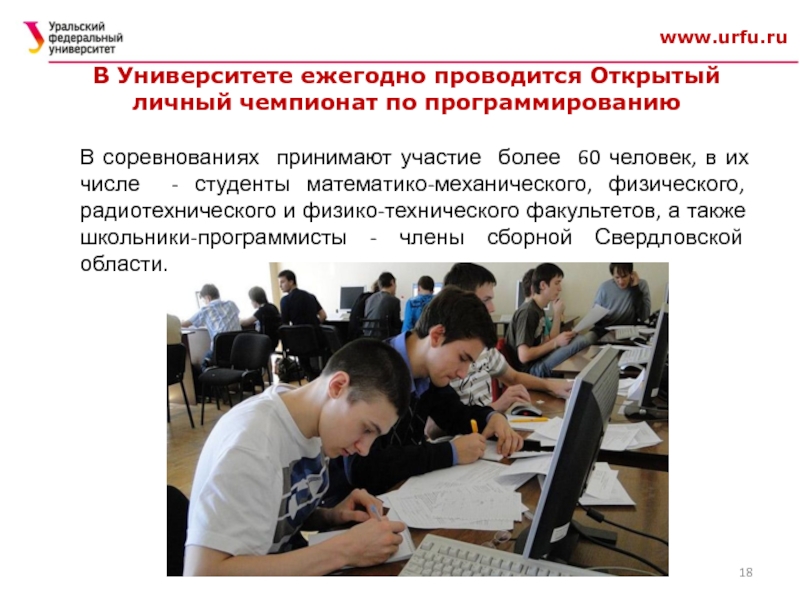 Elearn urfu ru. Изучение программирования в УРФУ. УРФУ курсы для школьников программирование. Курсы программирования в УРФУ стоимость.