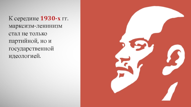 Ленинизм. Марксизм-ленинизм. Символика марксизма-ленинизма. Ленинизм символ. Картинки к презентации марксизм ленинизм.