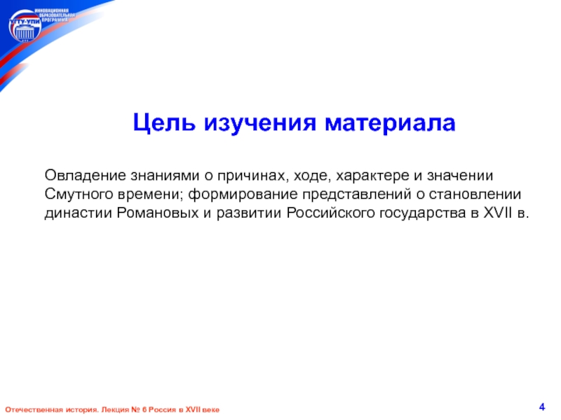 Что такое лекция история 6. Цели изучения материала. Цели изучения истории. 1. Предмет и цели изучения Отечественной истории.