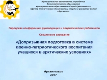 Муниципальное автономное учреждение
дополнительного образования
муниципального