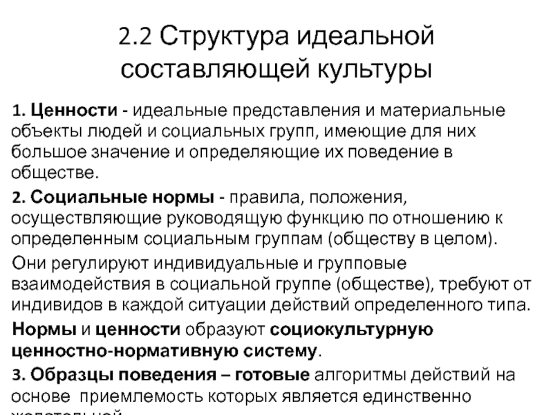 Идеальный состав. Структура идеального общества. Материальные и идеальные ценности. Социально-культурная подсистема. Идеальные представления.