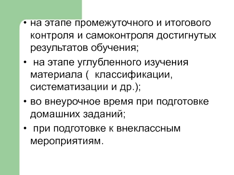 Задачи промежуточного контроля. Промежуточный этап.