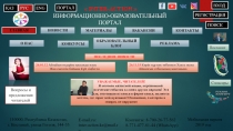 INTER-ACTION 
ИНФОРМАЦИОННО-ОБРАЗОВАТЕЛЬНЫЙ ПОРТАЛ
ГЛАВНАЯ
О