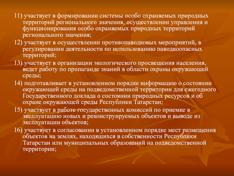 Ежегодный государственный доклад. Цели ООПТ. ООПТ вывод. Вывод по ООПТ. Особо охраняемые природные территории вывод.