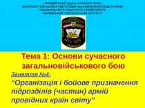 ГВАРДІЙСЬКИЙ ордена ЧЕРВОНОЇ ЗІРКИ
ФАКУЛЬТЕТ ВІЙСЬКОВОЇ ПІДГОТОВКИ імені