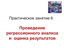 Практическое занятие 6