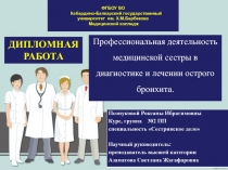 ФГБОУ ВО Кабардино-Балкарский государственный университет им. Х.М.Бербекова