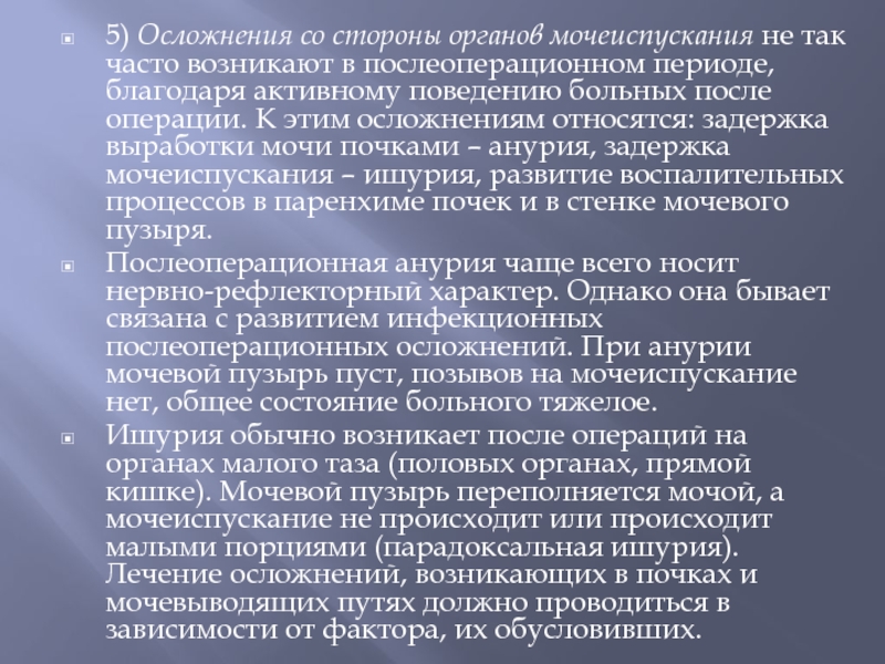 Задержка мочеиспускания постоперационного периода