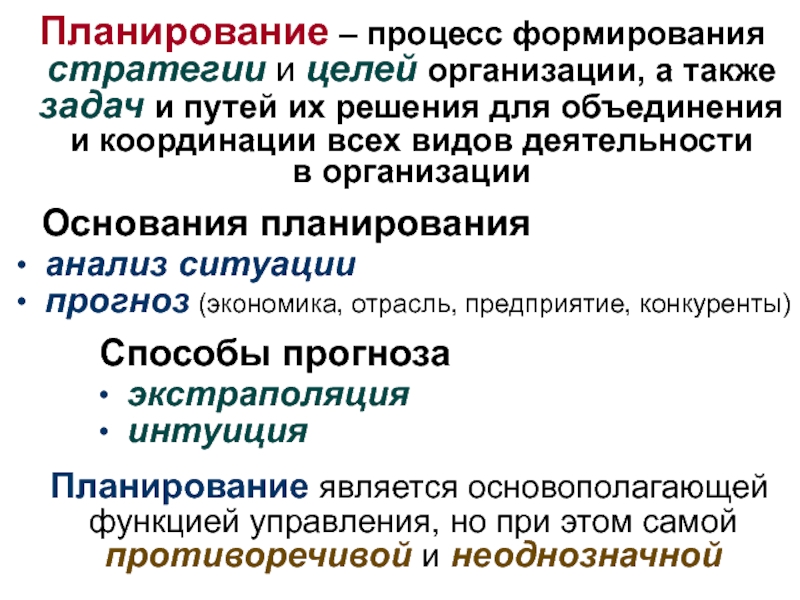 Основание планирования. Планирование как функция менеджмента вопросы по теме. Формирование стратегии это функция. Вопрос №6 планирование как функция менеджмента заключается. Основополагающий.