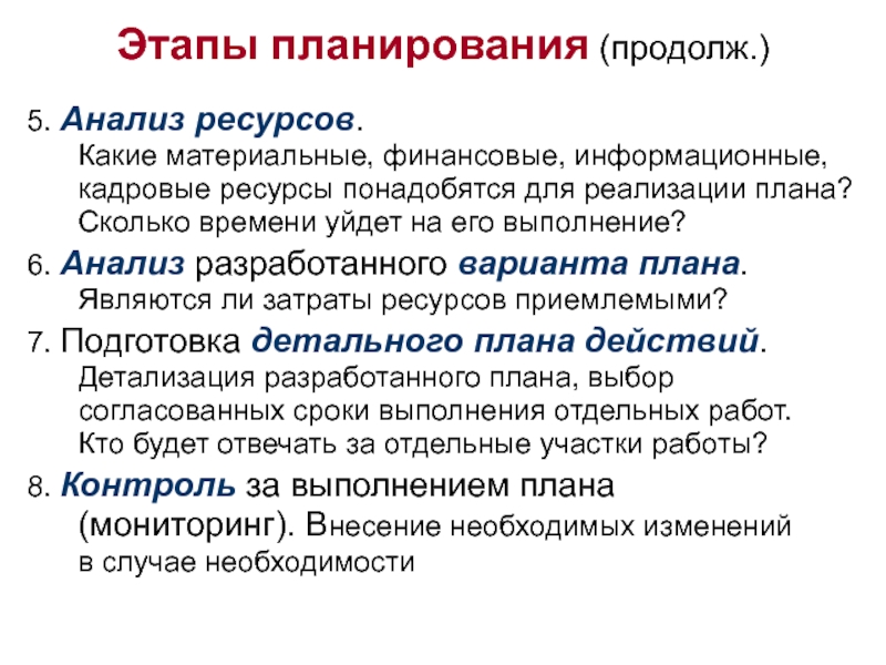 Анализ ресурсов. Анализ ресурсов проекта. Анализ ресурсов компании. Ресурсный анализ. Ресурсный анализ проекта.