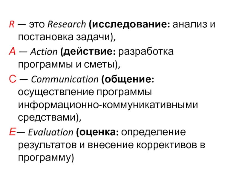 Р исследования. Анализ исследования. Закрытые исследования это. RG исследование это. Ресёрч это определение.