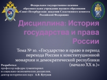 Дисциплина: История государства и права России