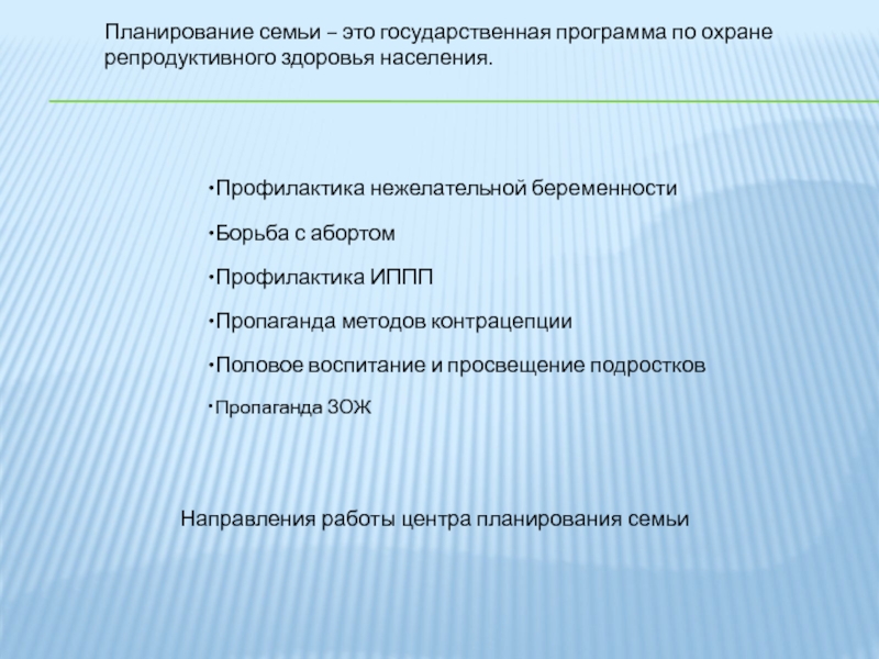 Планирование семьи кострома свердлова. Национальная программа планирования семьи. Охрана репродуктивного здоровья населения планирование семьи. Охрана репродуктивного здоровья Оренбург. Охрана репродуктивного здоровья школьников картинки.