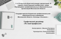 Государственное бюджетное профессиональное образовательное учреждение