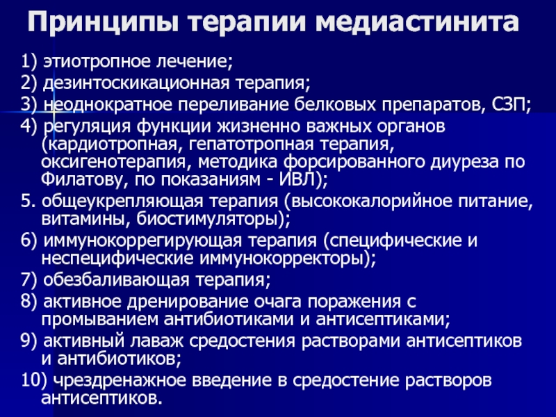 Медиастинит клиническая картина