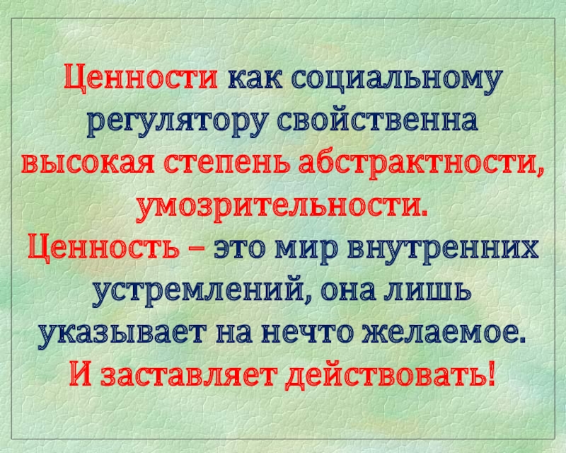 Аксиология учение о ценностях презентация - 93 фото