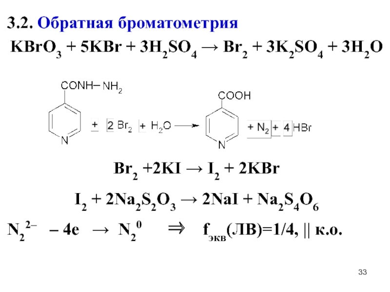 H2so4 h2s i2. Тимол kbro3. Br2 kbro3. Метод обратной броматометрии. Обратная Броматометрия формула.