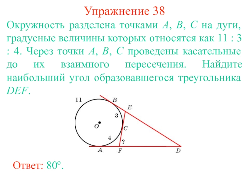 Презентация углы связанные с окружностью