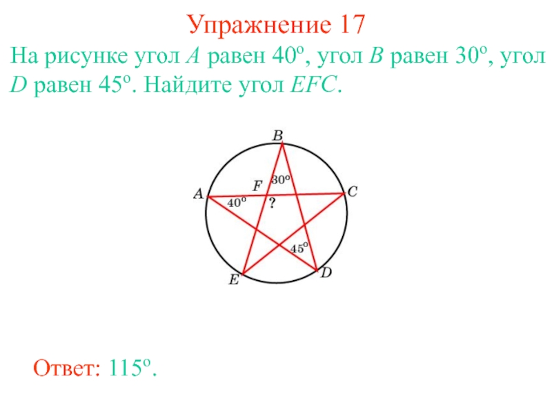 На рисунке угол apm 38 угол