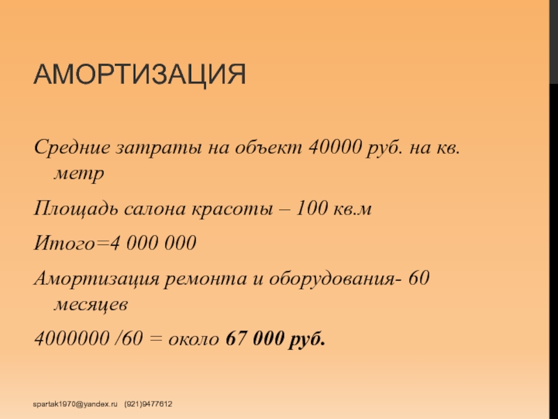 40000 рублей в месяц. 40000 Рублей амортизация с какого года?. Потребности на 40000 рублей.