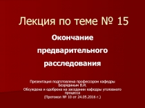 Лекция по теме № 15