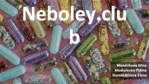 Neboley.club