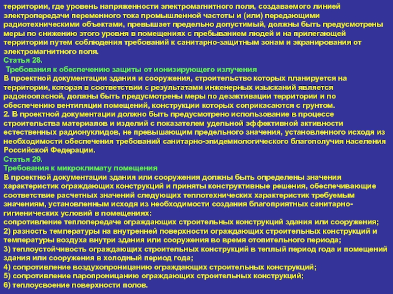 Уровень напряженности электромагнитного поля