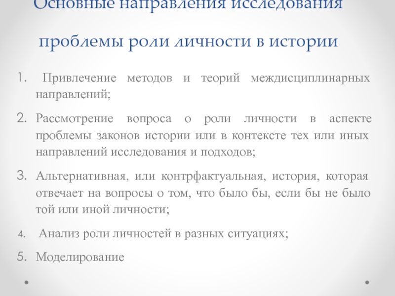 Рассмотрение направлении