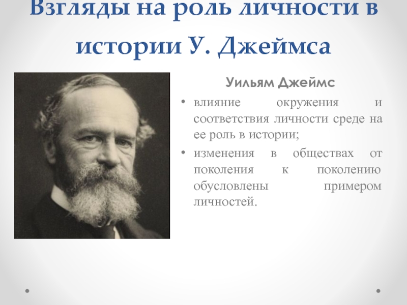 Презентация на тему роль личности в истории общества