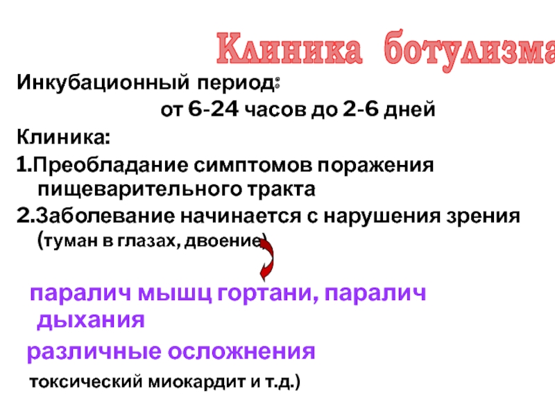 1.Номенклатура:
Francisella tularensis
2.Маленькие, кокковидные палочки, иногда Инкубационный период: от 6-24 часов Инкубационный период: от 6-24 часов