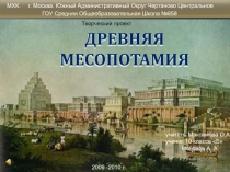 МХК. г. Москва. Южный Административный Округ Чертаново Центральное
ГОУ Средняя