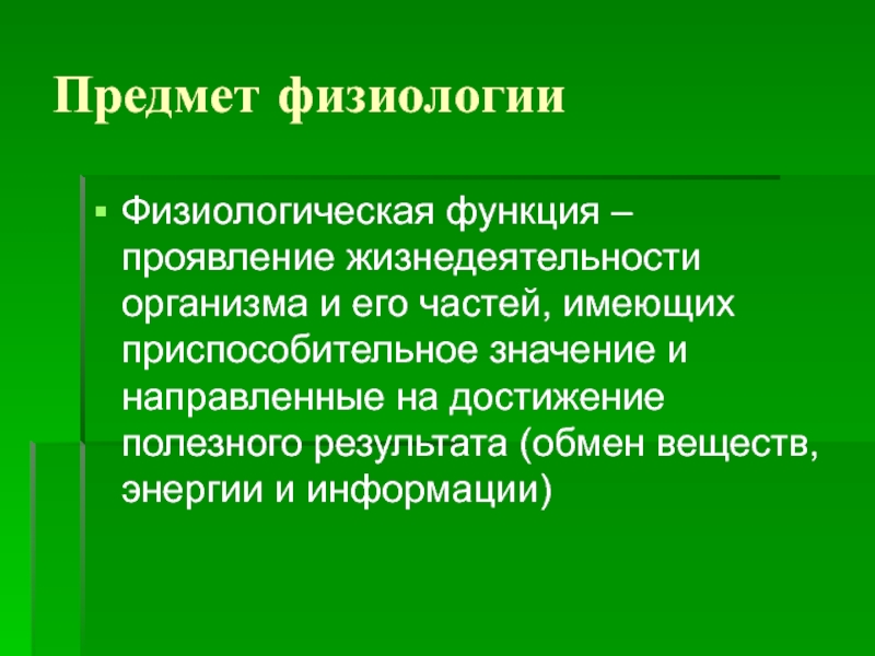 Достижение полезного результата