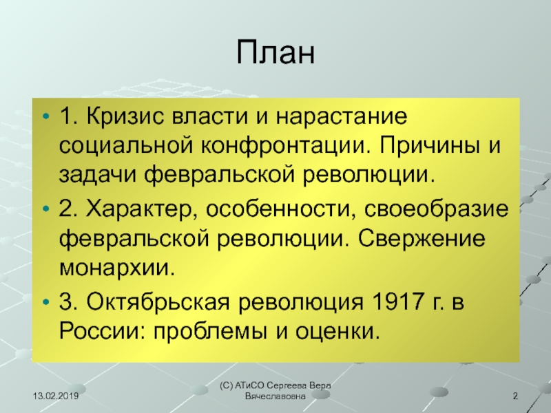 Почему случались революции. Кризисы Февральской революции 1917. Задачи Февральской революции 1917 года. Кризис самодержавия в России. Причины и характер Февральской революции.