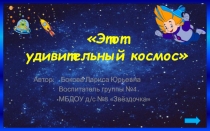 Автор: Бокова Лариса Юрьевна
Воспитатель группы №4
МБДОУ д/с №8