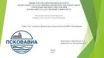 МИНИСТЕРСТВО ОБРАЗОВАНИЯ И НАУКИ РФ ФЕДЕРАЛЬНОЕ ГОСУДАРСТВЕННОЕ БЮДЖЕТНОЕ