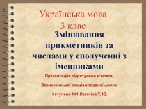 Українська мова 3 клас
