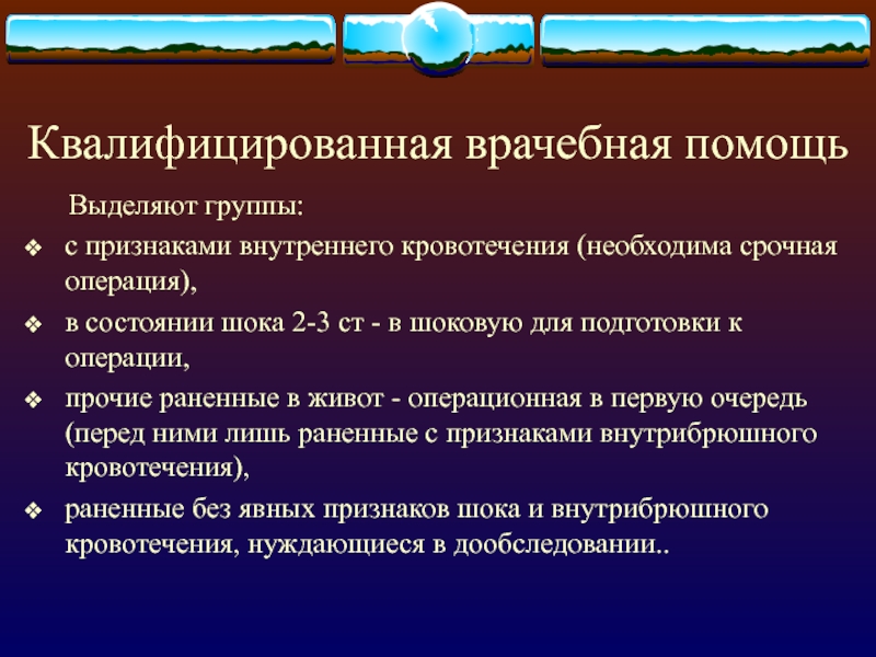 Какую помощь выделяет. Квалифицированная медицинская помощь. Квалифицированную медицинскую помощь. Примеры квалифицированной медицинской помощи. Квалифицированная первая медицинская помощь.