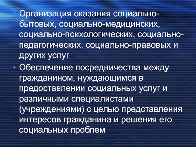 Социально бытовых социально медицинских психолого. Социально педагогическую социально медицинская. Нуждается в предоставлении социально-медицинских услуг.