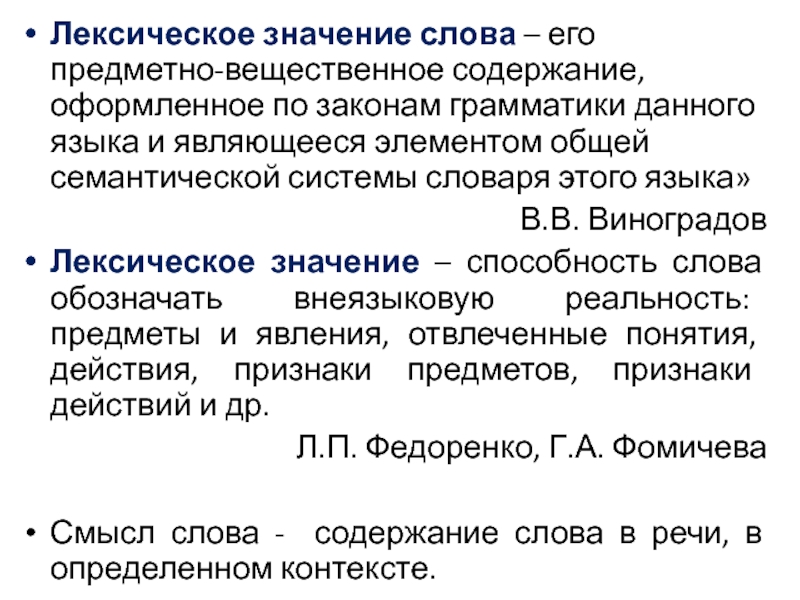 Словарь лексических значений. Язык лексическое значение. Лексическое значение слова работа. Ядро лексического значения.