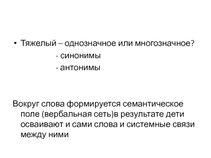 Докажите что слово картина является многозначным