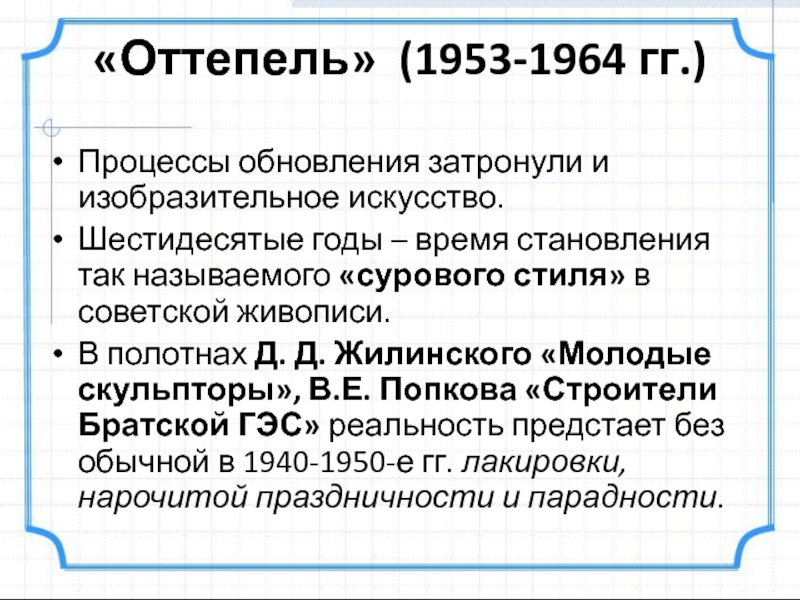 Период оттепели внутренняя политика