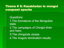 Theme # 5: Kazakhstan in mongol conquest epochs