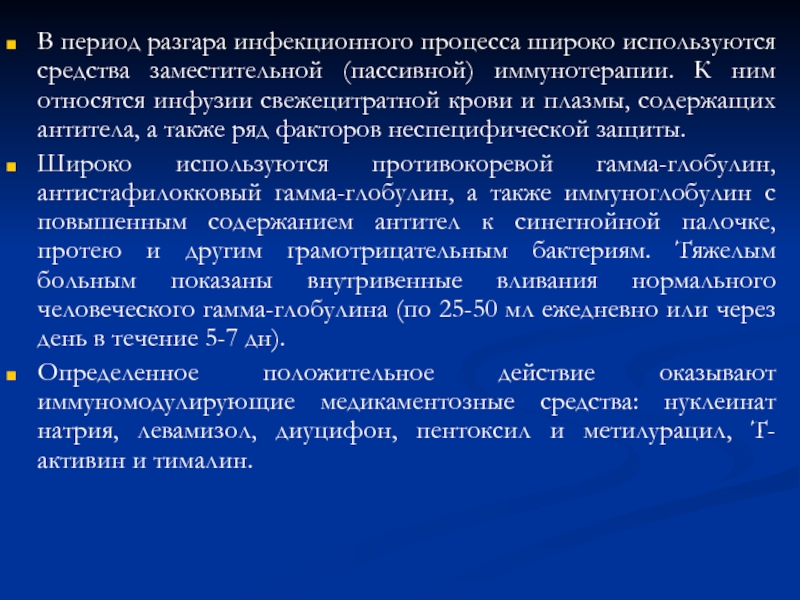 Период разгара инфекционного заболевания. Период разгара инфекции. Период разгара инфекционной болезни. Для чего используется свежецитратная кровь.