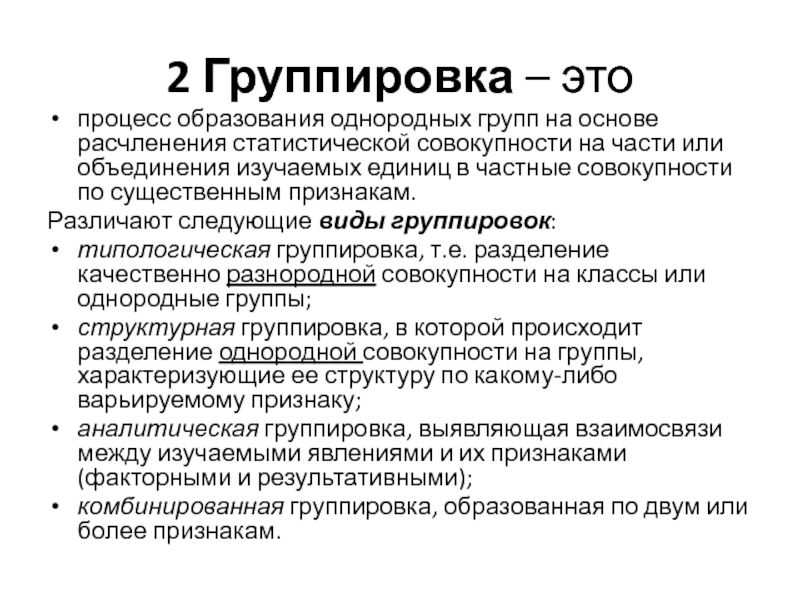 Презентация по теме сбор и группировка статистических данных